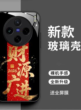 vivox200promini手机壳VoviX200pr0mini时尚2026马上暴富简约创意文字新年男女全包财源广进新款防摔时尚全包