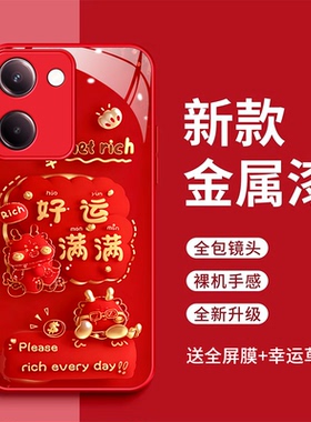 vivoy100手机壳V2279A平安喜乐玻璃壳V2313A好运满满全包防摔vivoy100i红色时尚V23l3A新款Viv0y10o保护套