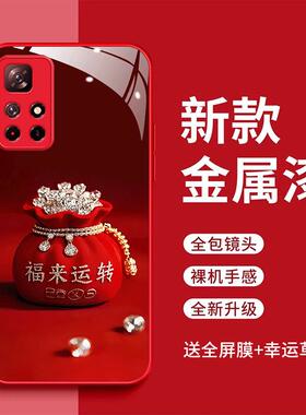 适用于红米Note11tPro手机壳22041216C福来运转玻璃壳redminote11pro5g时尚简约红米Note115G高级感女款超火