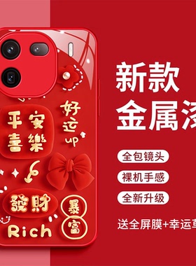 vivoiqoo12pro手机壳iQOO12PRO好运满满玻璃壳V2329A发财暴富全包防摔V2307A红色时尚vivoiqoo12新款保护套