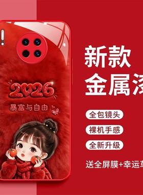 适用于华为mate30手机壳mt30p暴富与自由华为mate30pro时尚简约2026玻璃壳LIO-AL00红色女款可爱TAS-AN00潮