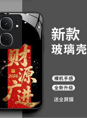 vivoiqooneo9手机壳V2339A时尚2026马上暴富V2338A简约创意文字vivoiqooneo9pro新年男女全包财源广进新款女