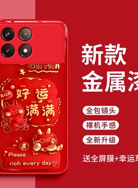 适用红米k70pro手机壳2311DRK48C平安喜乐玻璃壳红米k70e好运满满全包防摔23113RKC6C红色时尚红米k70新款女