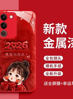 vivos17pro手机壳暴富与自由V2283A时尚简约2026玻璃壳vivos17红色女款可爱新款V2284A保护套