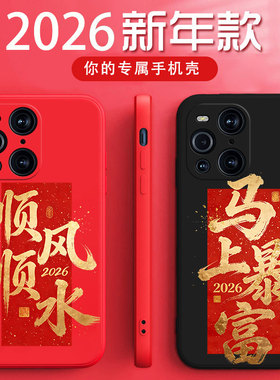 oppofindX3手机壳PEEM00马年暴富硅胶软壳时尚红色全包防摔PEDM00新年顺风顺水findX3Pro新款男女潮保护套