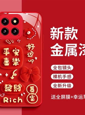 适用小米14手机壳小米14Pro好运满满玻璃壳23127PN0CC发财暴富全包防摔23116PN5BC红色时尚mi14pro新款潮