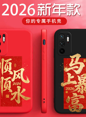 适用于红米Note10 5g手机壳note10pro 5g马年暴富硅胶软壳M2103K19C时尚红色防摔m2103k19c新款男女保护套