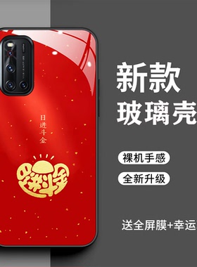 vivov19手机壳vlv0v19年年有余全包v十九时尚日进斗金防摔viio国潮风财源滚滚男女款玻璃壳viv0新款viov v19