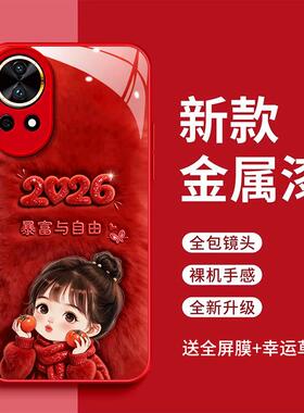 适用于华为nova13手机壳Noval3暴富与自由化为novα13时尚简约2026玻璃壳华为nova13pro红色女款可爱新款潮