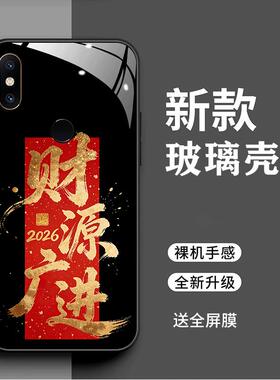 适用于小米mix2s手机壳M1803D5XE时尚2026马上暴富M1804D2SC简约创意文字mxi2s新年男女全包财源广进新款防摔