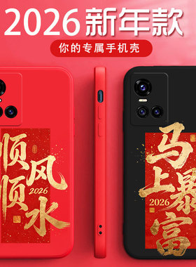 vivos10手机壳vivos10e马年暴富硅胶软壳V2121A时尚红色全包防摔V2130A新年顺风顺水新款男女潮保护套