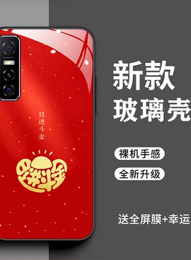 vivoy73s手机壳v173s1ca年年有余全包V2031EA时尚日进斗金防摔v1voy73s国潮风财源滚滚vivos7e女款玻璃壳新款