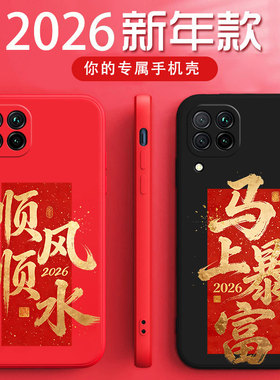 适用于华为nova6SE手机壳JNY-AL00马年暴富硅胶软壳jny-al00时尚红色全包防摔新年顺风顺水文字男女款保护套