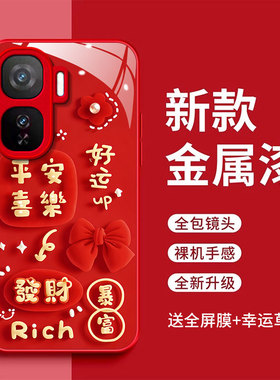 vivoiqooneo10pro+手机壳ipooNeo10pr0+平安喜乐玻璃壳Iqqoneo10pro+好运满满全包防摔红色时尚新款