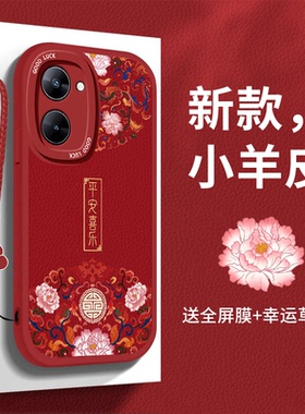 realmev30手机壳真我v30平安喜乐RMX3618小羊皮全包防摔RealmeV30女款时尚中国风V30新款Ralmev30男真我v3o潮