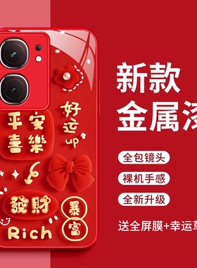 vivoiqooneo9手机壳vivoiqooneo9pro好运满满玻璃壳IQOONeo9spro发财暴富全包防摔V2339A红色时尚V2338A新款