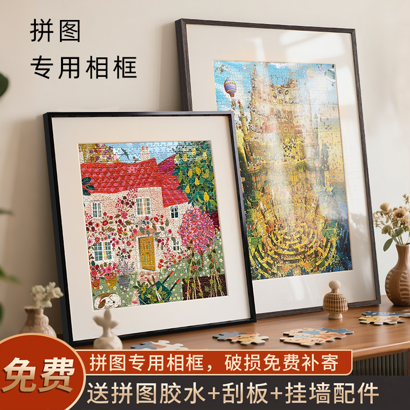 拼图专用相框500片画框铝合金空框架一千块大平图装裱定制可挂墙