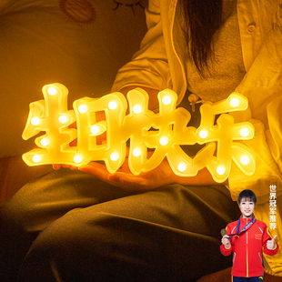 led彩灯生日快乐儿童房间布置派对场景装饰灯氛围灯发光520字母灯