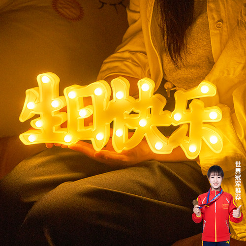 led彩灯生日快乐儿童发光字母灯