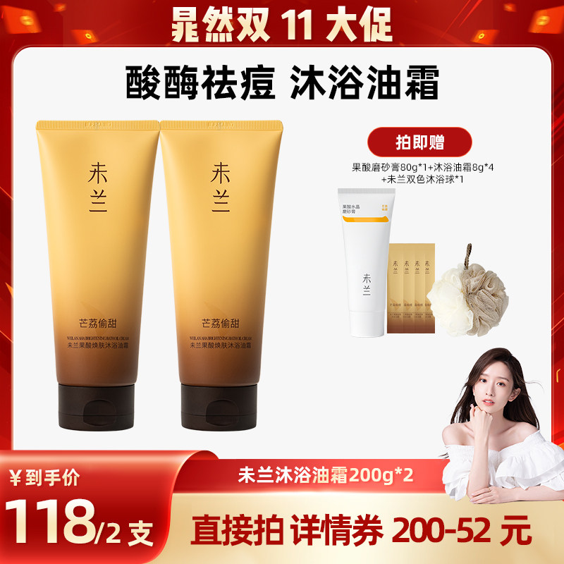 【晁然】未兰沐浴油霜身体滋润保湿沐浴露改善粗糙干皮留香女
