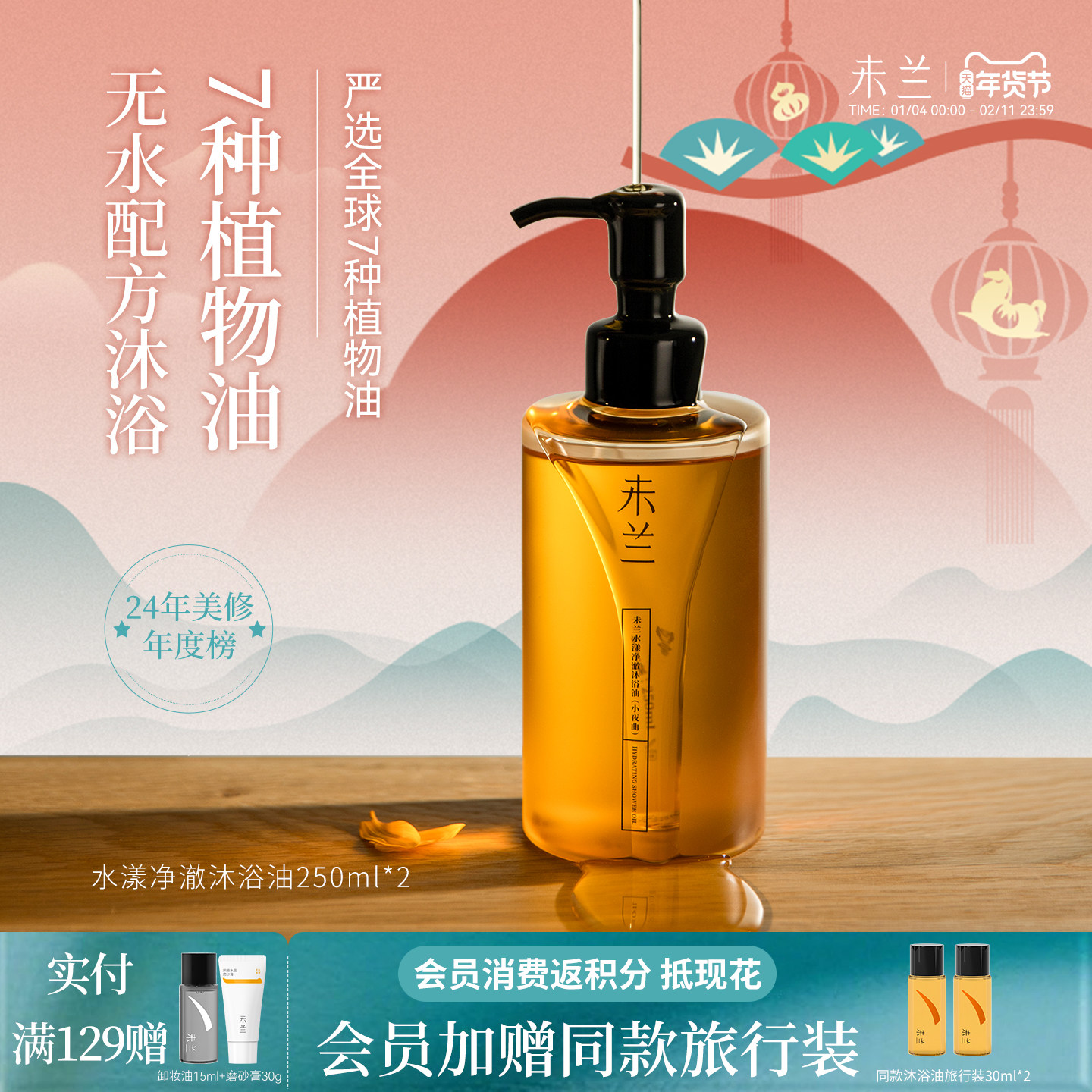 未兰水漾净澈沐浴油身体滋润保湿改善粗糙干皮滋养光泽留香女,美容护肤/美体/精油,沐浴油,淘宝优惠券,粉丝福利购,淘宝优惠卷