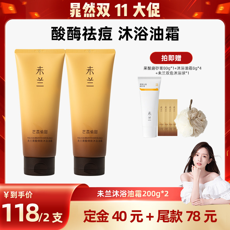 【晁然】未兰沐浴油霜身体滋润保湿沐浴露改善粗糙干皮留香女