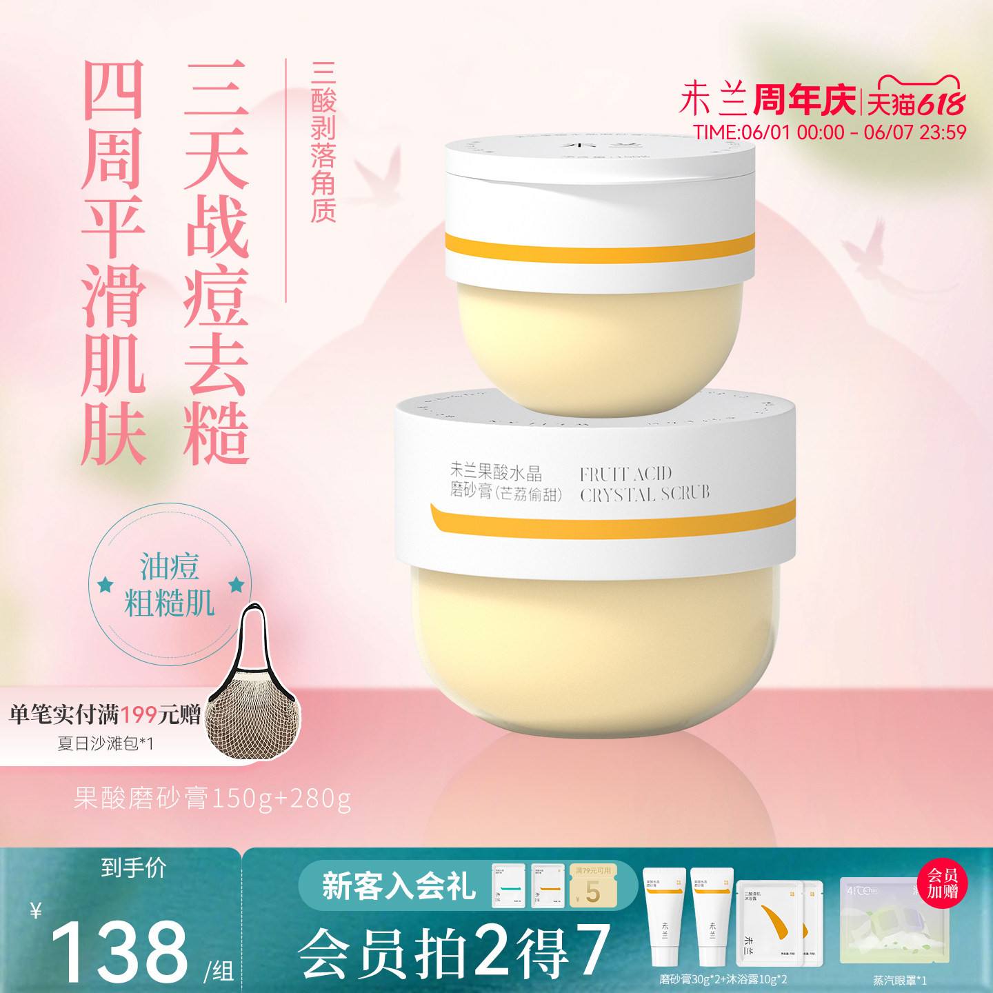 未兰果酸身体磨砂膏刷酸祛痘嫩肤去角质保湿学生党女