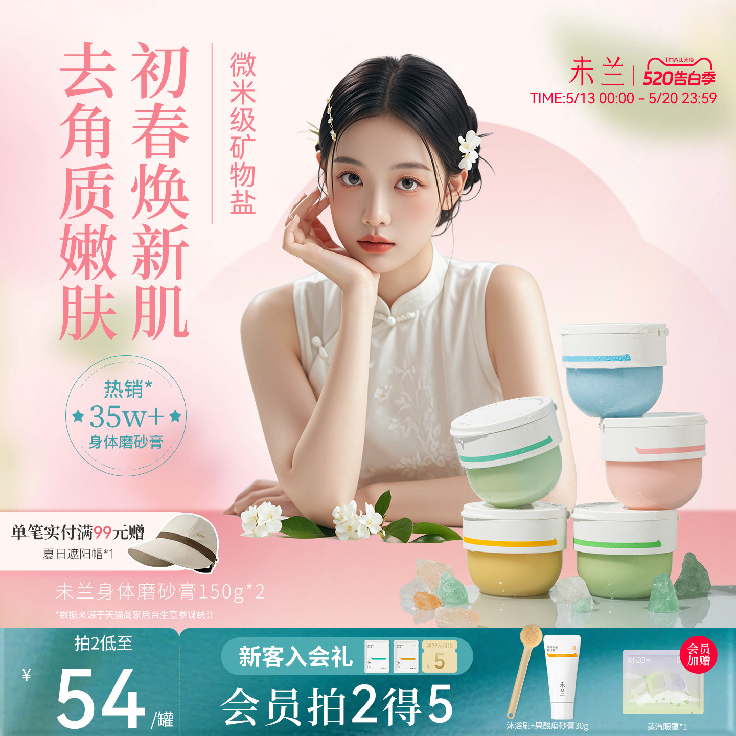 未兰身体磨砂膏海盐去角质果酸祛痘浴盐清洁保湿嫩肤控油男女