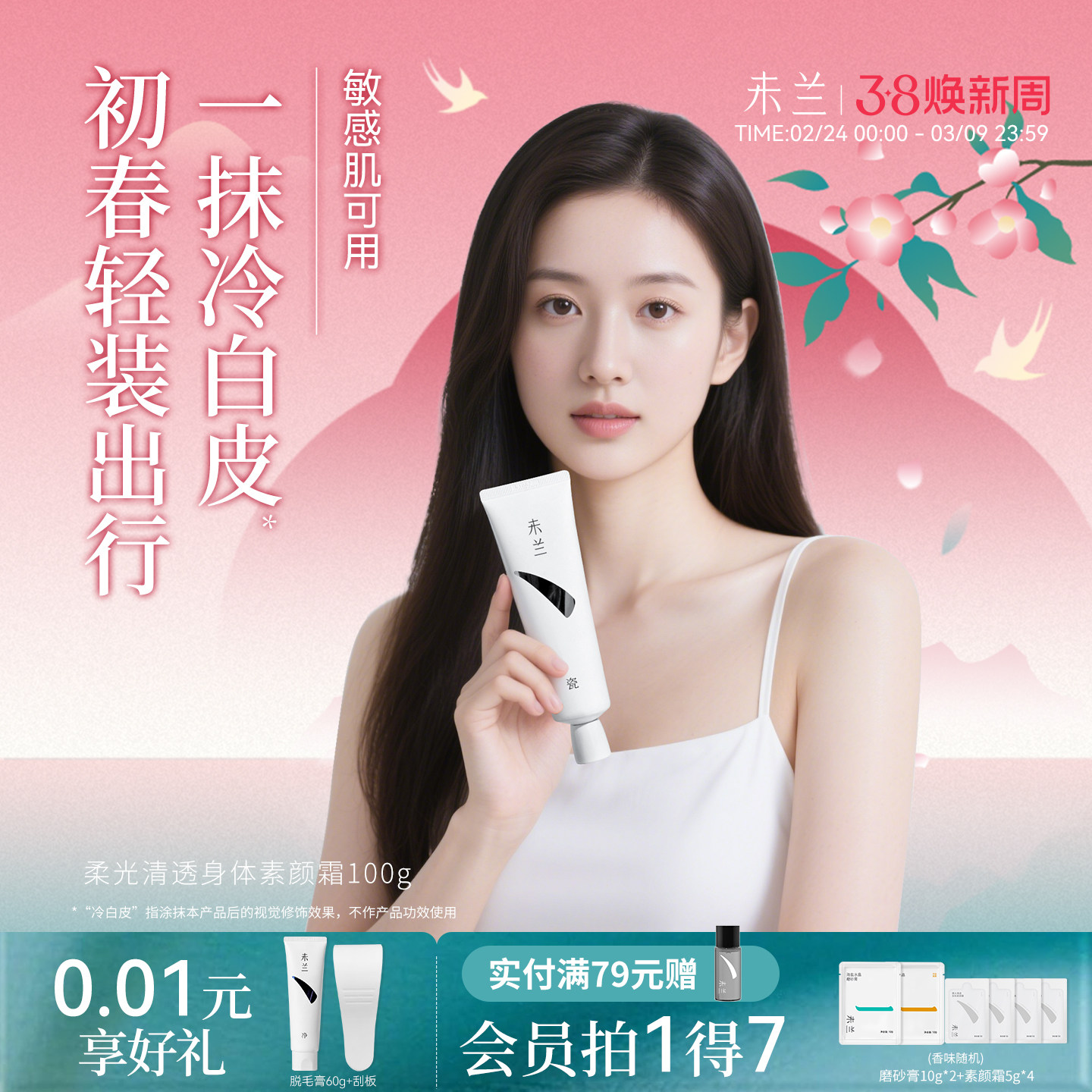 【38节抢】未兰身体素颜霜脖子胳膊防水防汗敏感肌保湿学生党男女