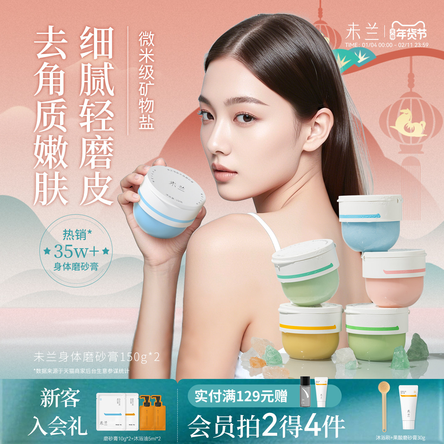 未兰身体磨砂膏海盐去角质果酸祛痘浴盐清洁保湿嫩肤控油紧致男女