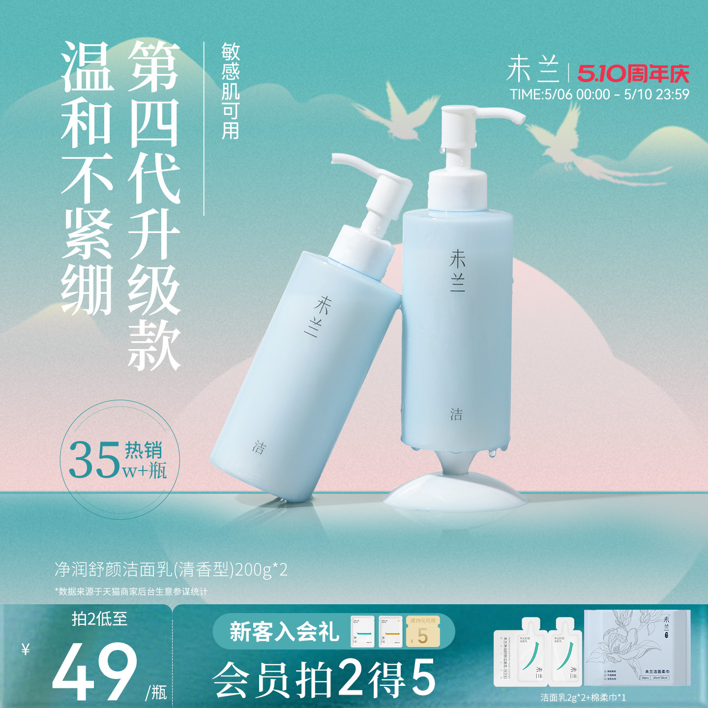 未兰洗面奶敏感肌泡沫洁面乳深层清洁温和控油保湿男女学生