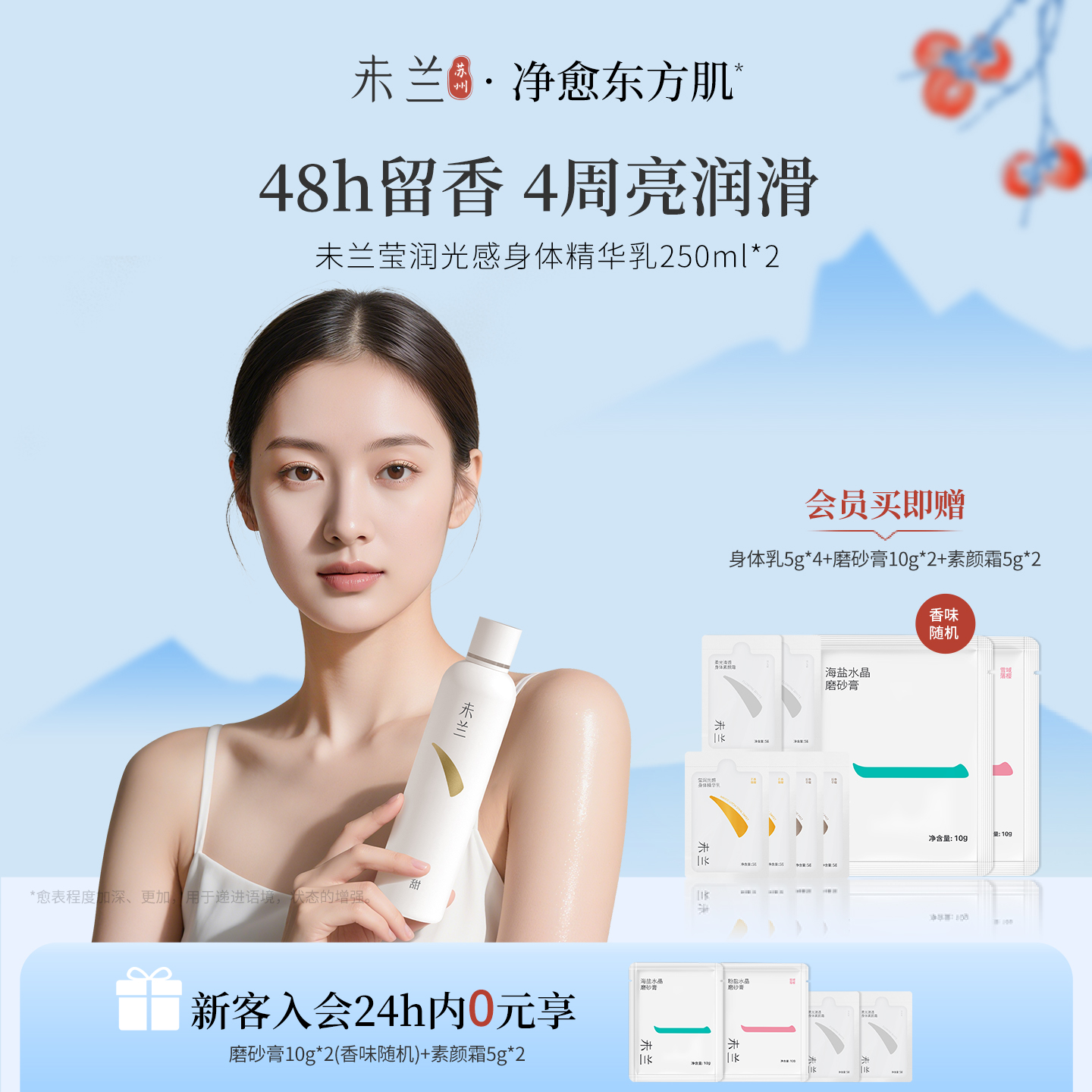未兰莹润光感身体精华乳女男士秋冬补水滋润保湿护肤香氛留香滑嫩