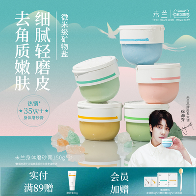未兰身体磨砂膏海盐去角质果酸祛痘浴盐清洁保湿嫩肤控油紧致男女