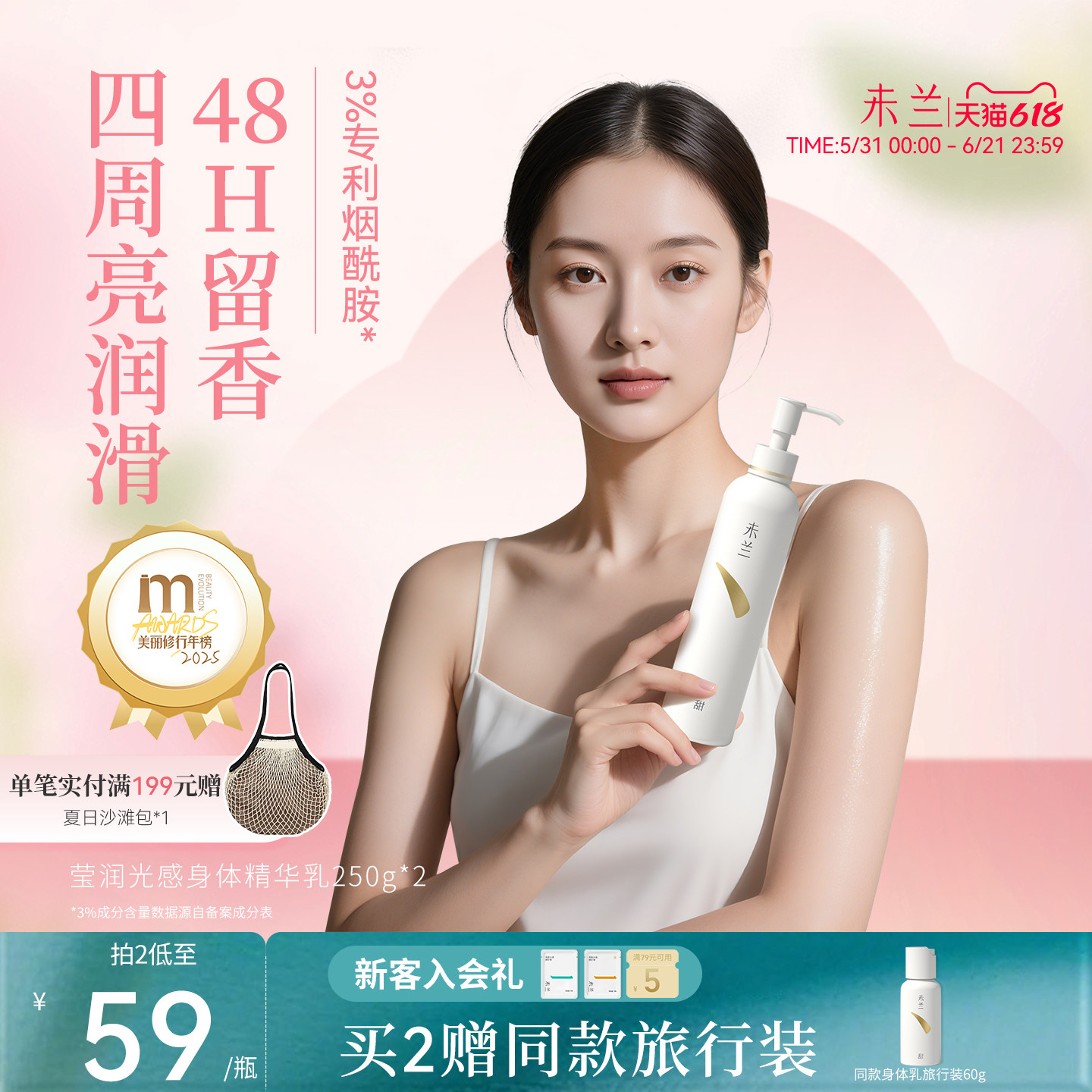 未兰莹润光感身体精华乳滋润保湿补水护肤香氛留香滑嫩秋冬男女