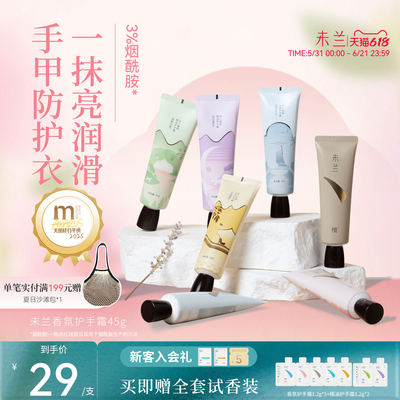 未兰烟酰胺香氛护手霜滋润保湿补水润手霜不油腻便携秋冬男女学生