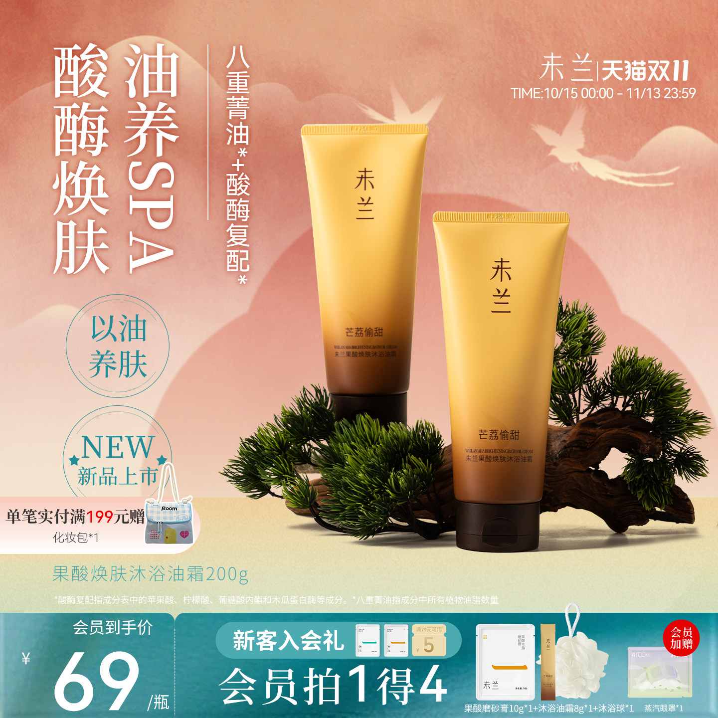 【新品上市】未兰沐浴油霜身体滋润保湿沐浴露改善粗糙干皮留香女