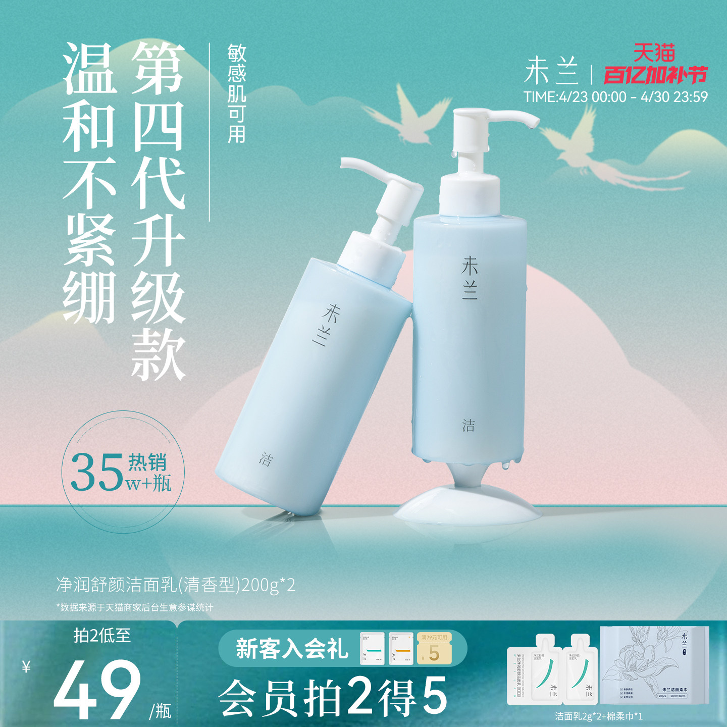 未兰洗面奶敏感肌泡沫洁面乳深层清洁温和控油保湿男女学生