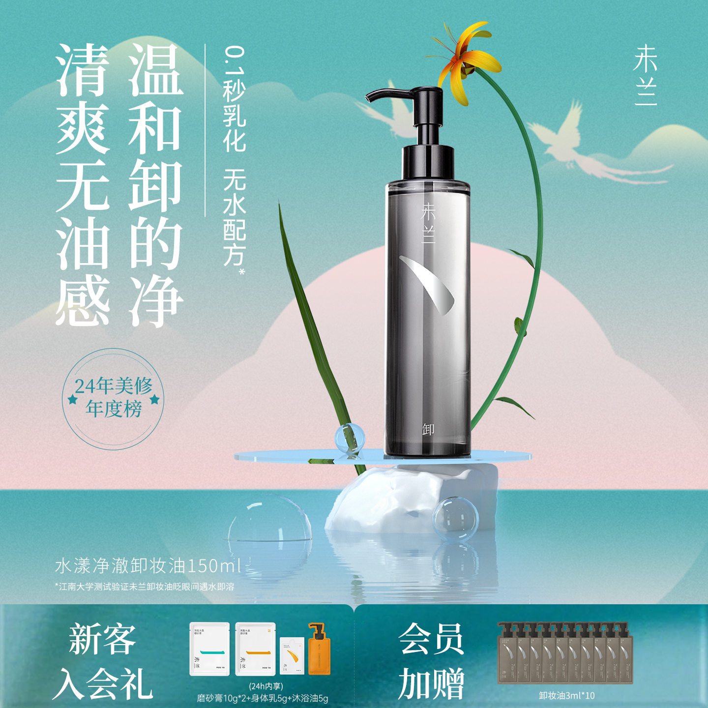 未兰水漾净澈卸妆油温和眼唇卸妆水乳膏液敏感肌深层清洁不刺激女