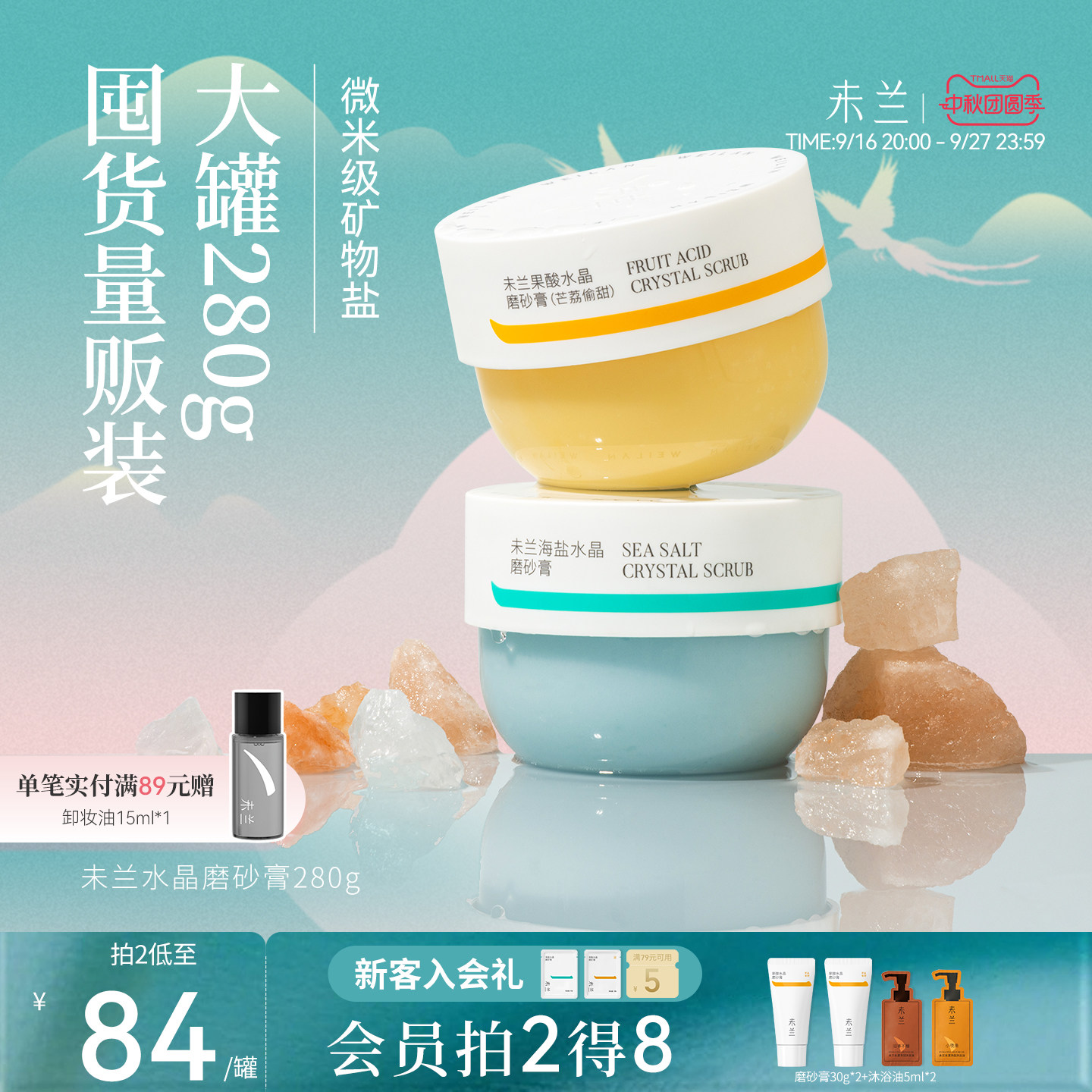 未兰身体磨砂膏280g果酸祛痘海盐去角质浴盐深层清洁保湿嫩肤男女