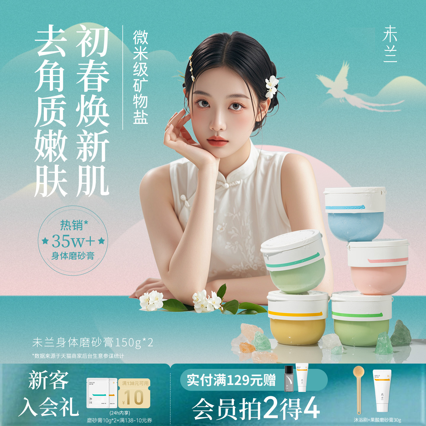 未兰身体磨砂膏海盐去角质果酸祛痘浴盐清洁保湿嫩肤控油紧致男女