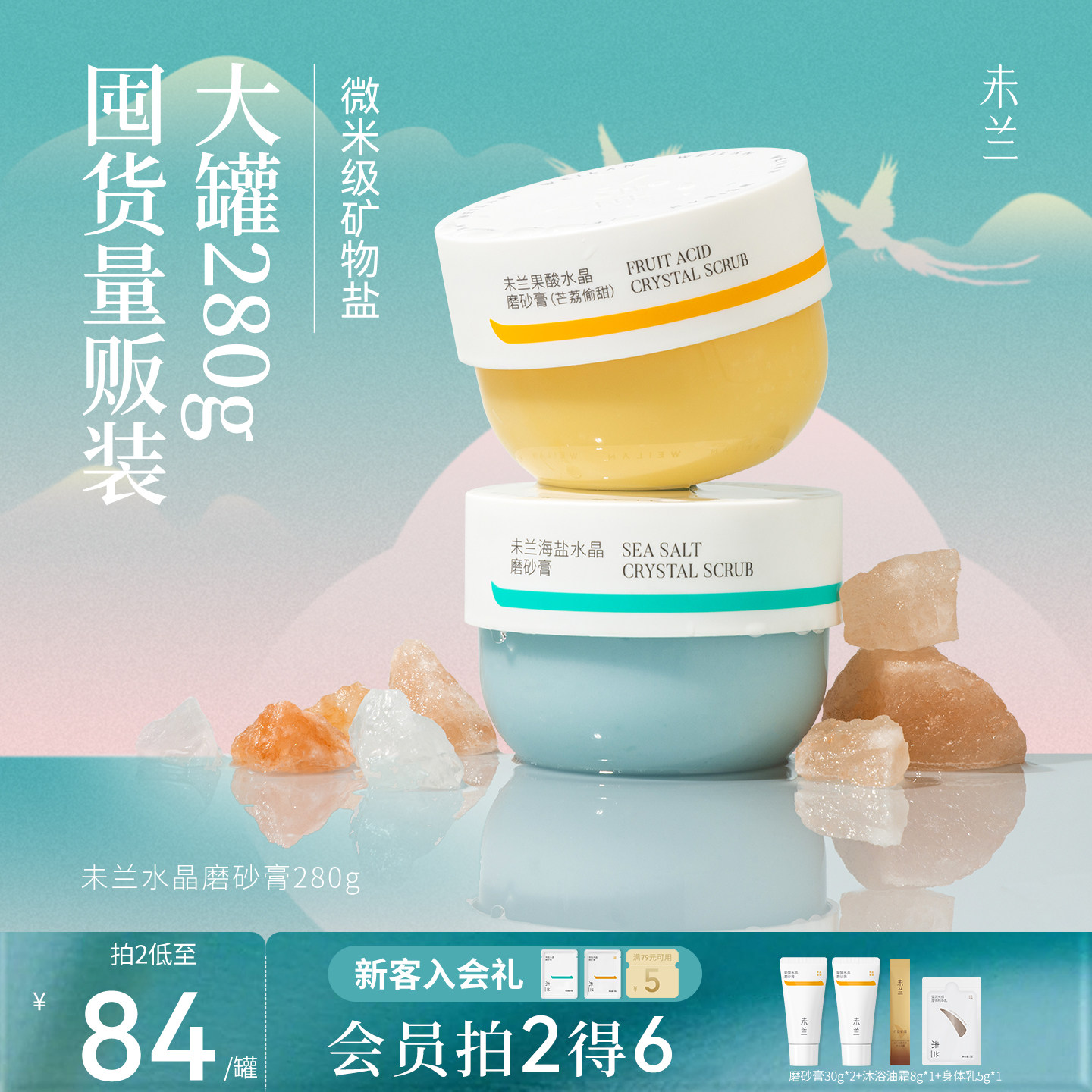 未兰身体磨砂膏280g果酸祛痘海盐去角质浴盐深层清洁保湿嫩肤男女图片