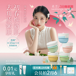 【38节抢】未兰身体磨砂膏海盐去角质果酸祛痘浴盐清洁精油保湿女
