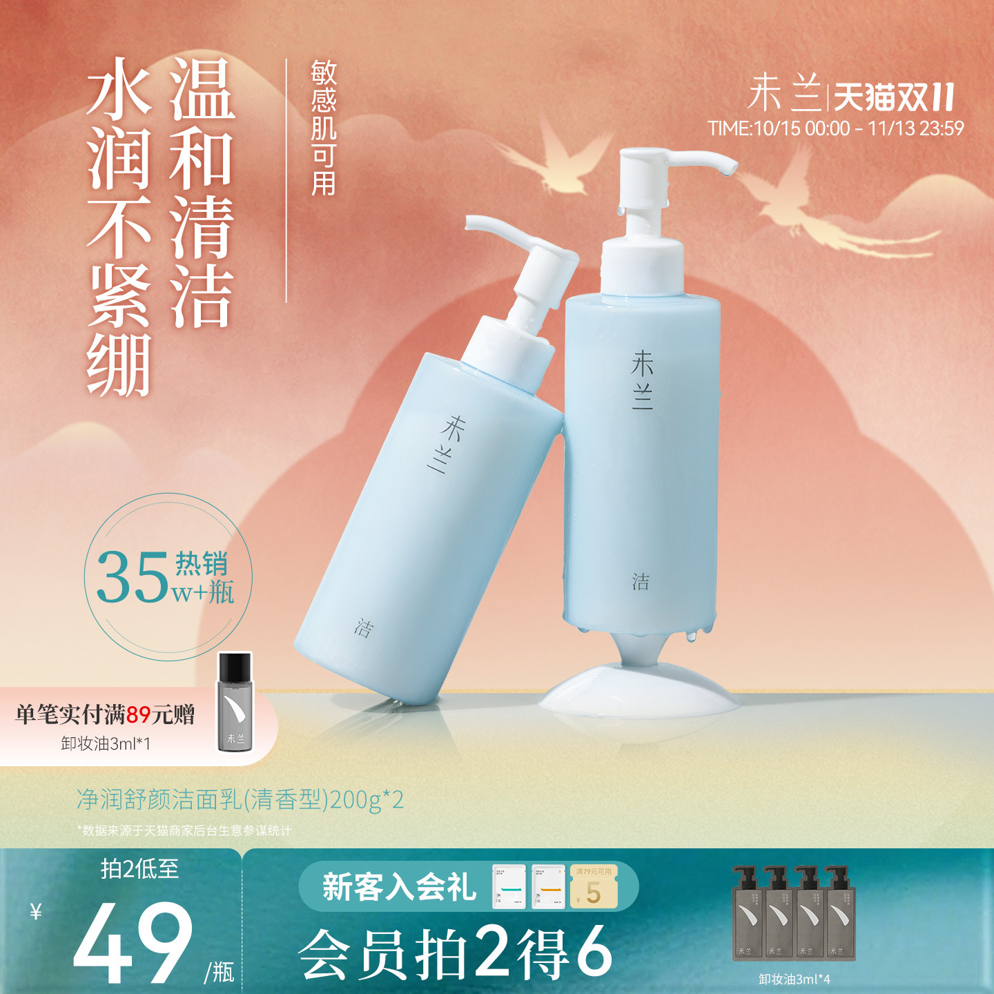 未兰洗面奶敏感肌泡沫洁面乳深层清洁温和控油保湿男女学生