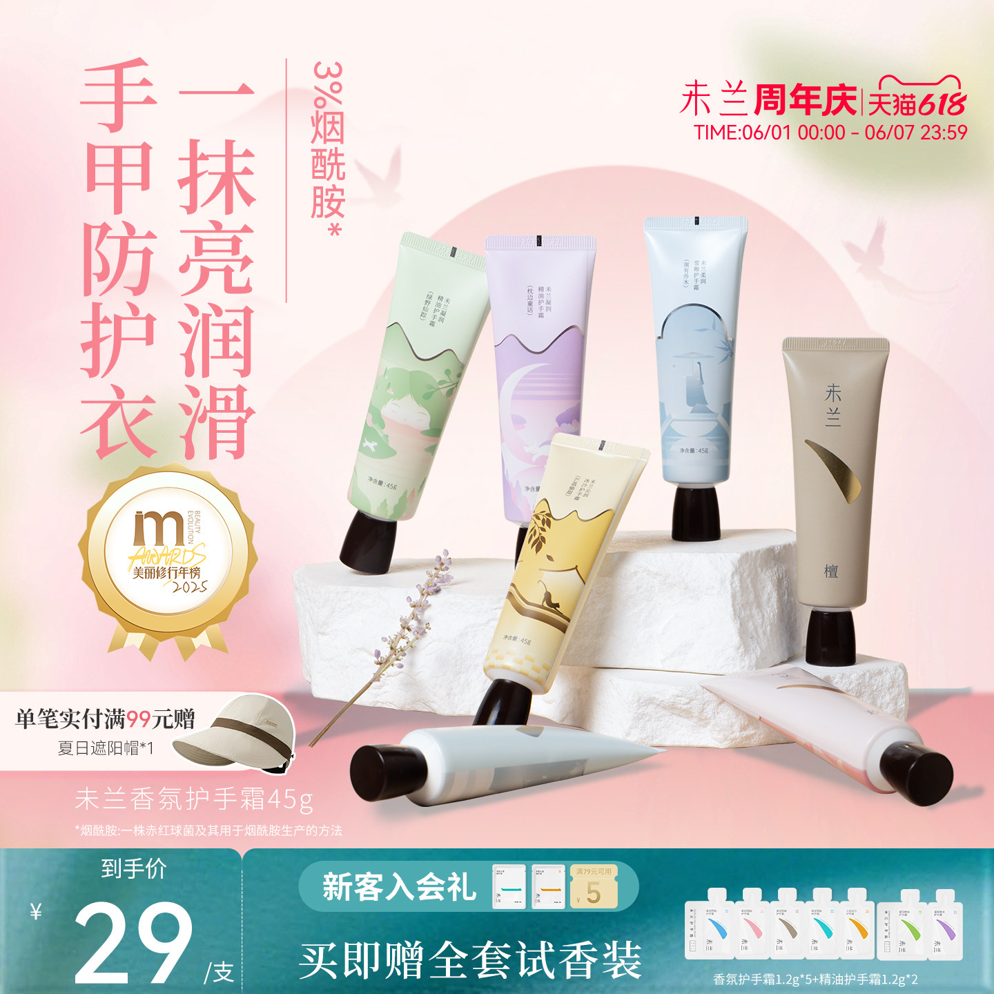 未兰烟酰胺香氛护手霜滋润保湿补水润手霜不油腻便携秋冬男女学生
