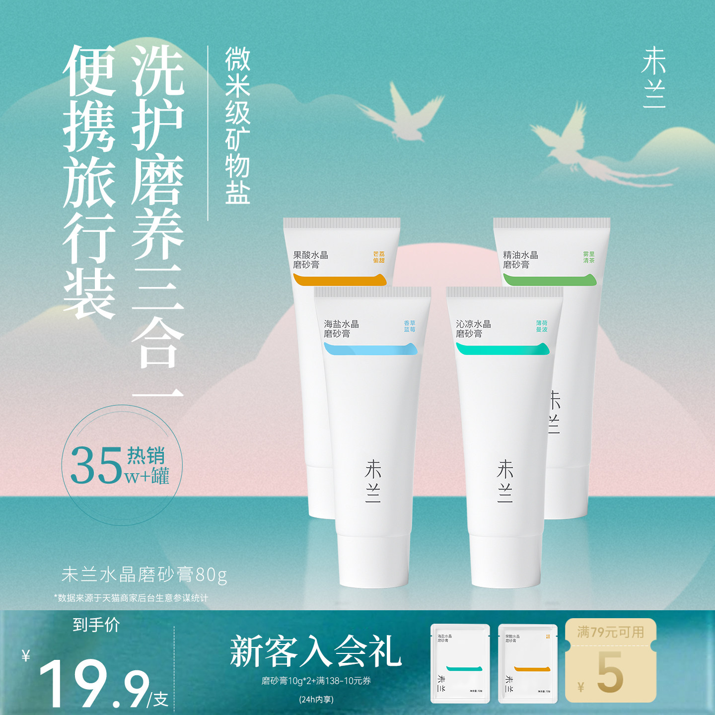【秒杀】未兰身体磨砂膏海盐去角质果酸祛痘浴盐嫩肤保湿控油男女