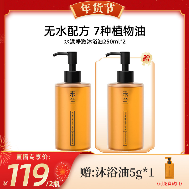 【代王直播间】未兰水漾净澈沐浴油滋润保湿清洁沐浴露,美容护肤/美体/精油,沐浴油,淘宝优惠券,粉丝福利购,淘宝优惠卷