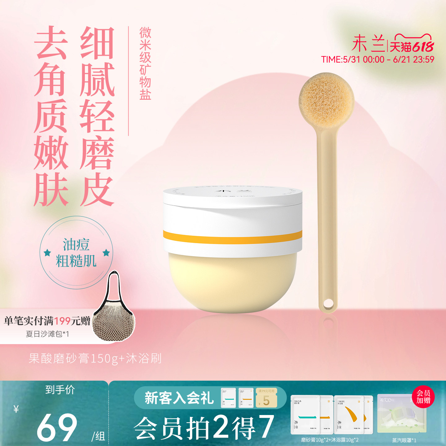 未兰身体磨砂膏海盐去角质果酸祛痘清洁保湿嫩肤男女