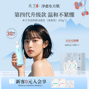 未兰洗面奶敏感肌泡沫洁面乳深层清洁温和控油保湿 新品 上市