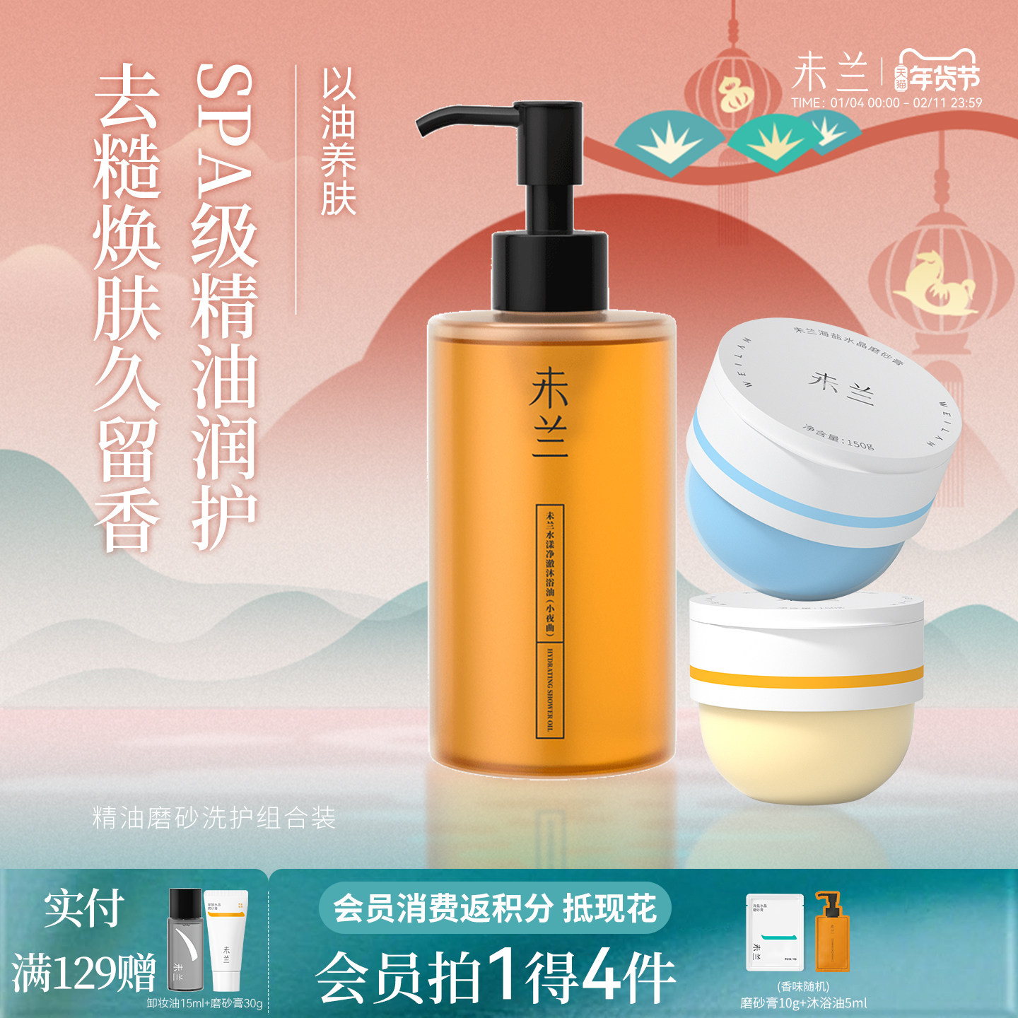 未兰磨砂膏+沐浴油组合浴盐果酸祛痘海盐去角质嫩肤清洁保湿,美容护肤/美体/精油,身体磨砂,淘宝优惠券,粉丝福利购,淘宝优惠卷