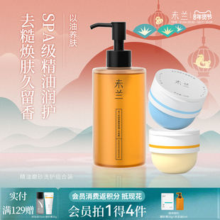 未兰磨砂膏+沐浴油组合浴盐果酸祛痘海盐去角质嫩肤清洁保湿